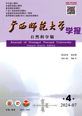 广西师范大学学报(自然科学版)封面
